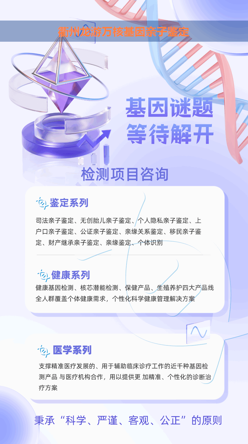 衢州龙游产前胎儿dan亲子鉴定